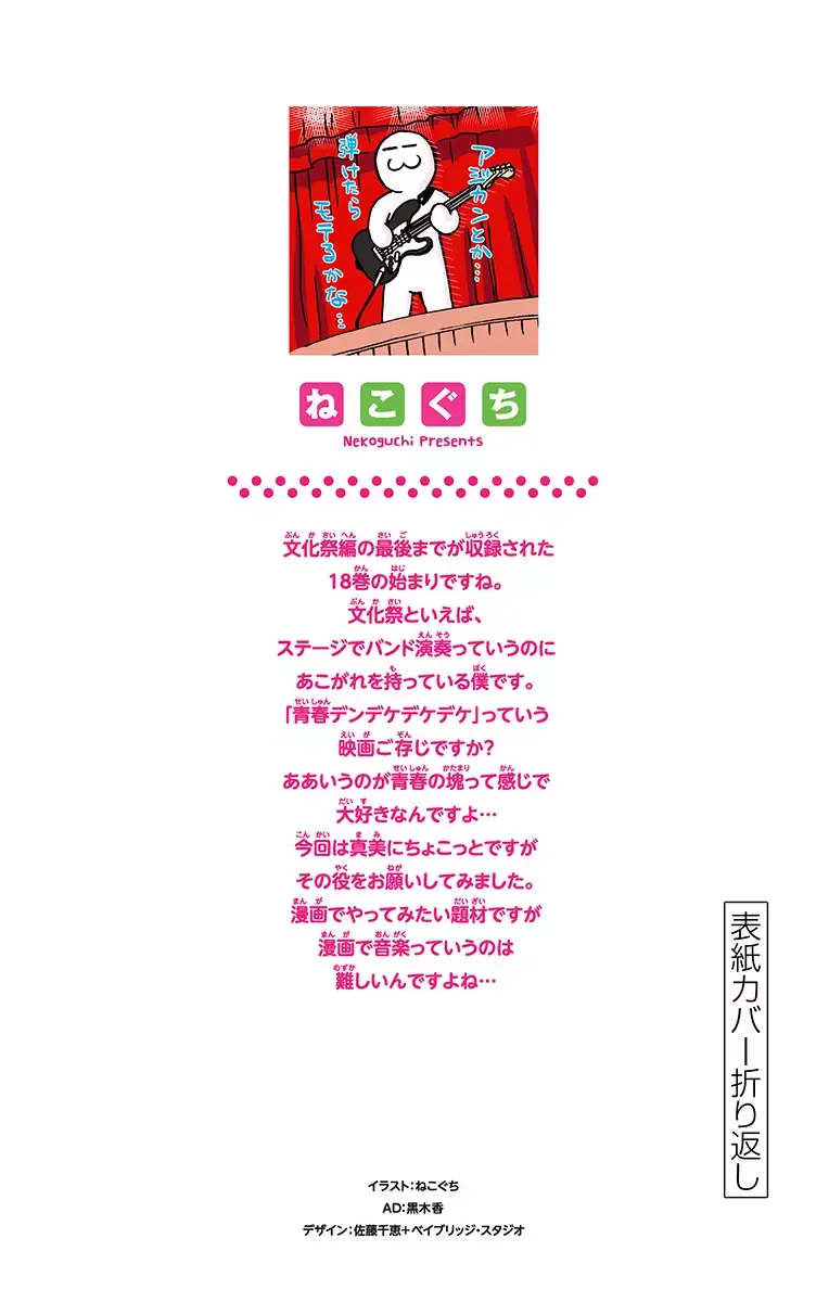 Amano Megumi is Wide Open! Chapter 179.5 page 3