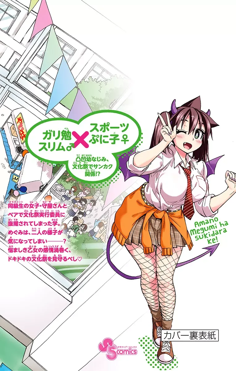 Amano Megumi is Wide Open! Chapter 179.5 page 2