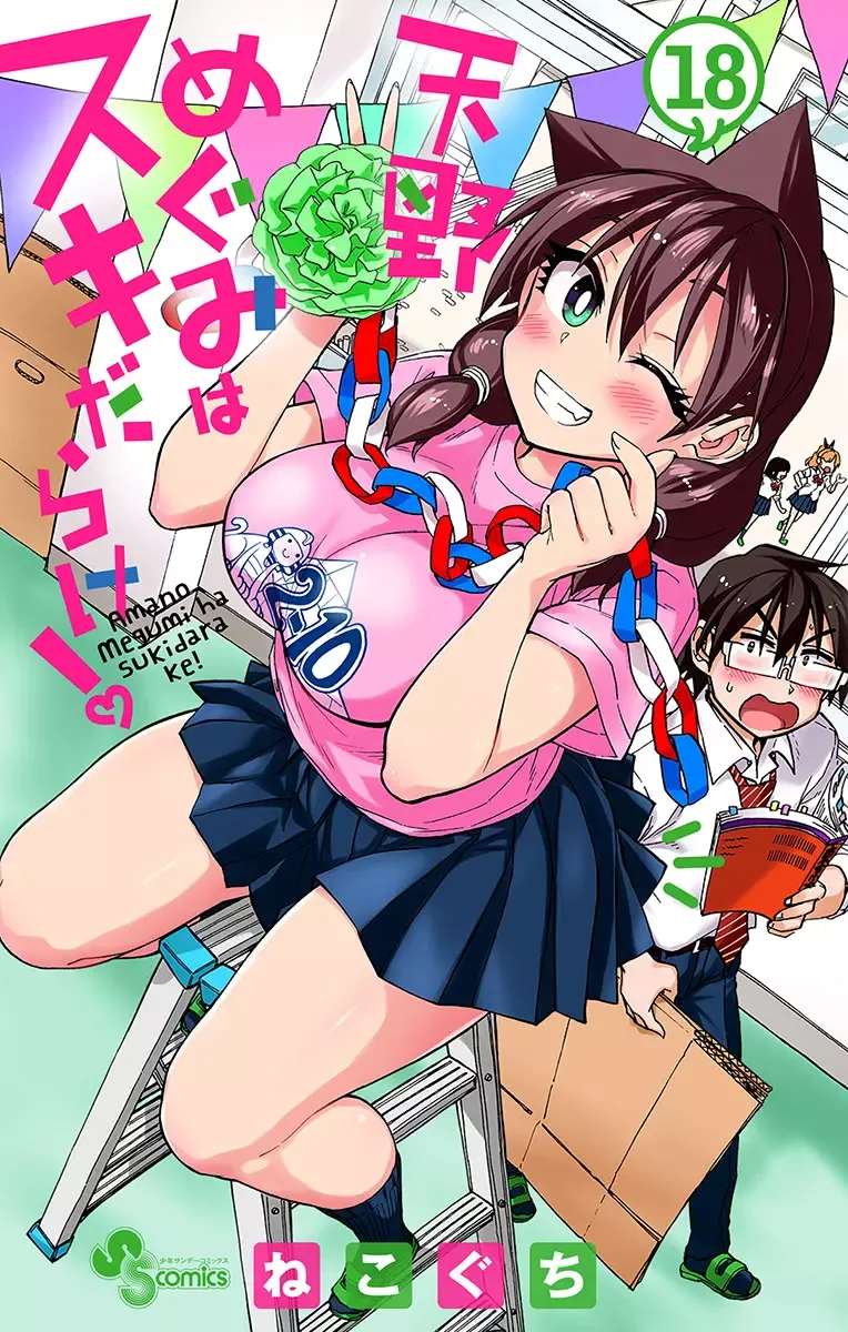 Amano Megumi is Wide Open! Chapter 179.5 page 1