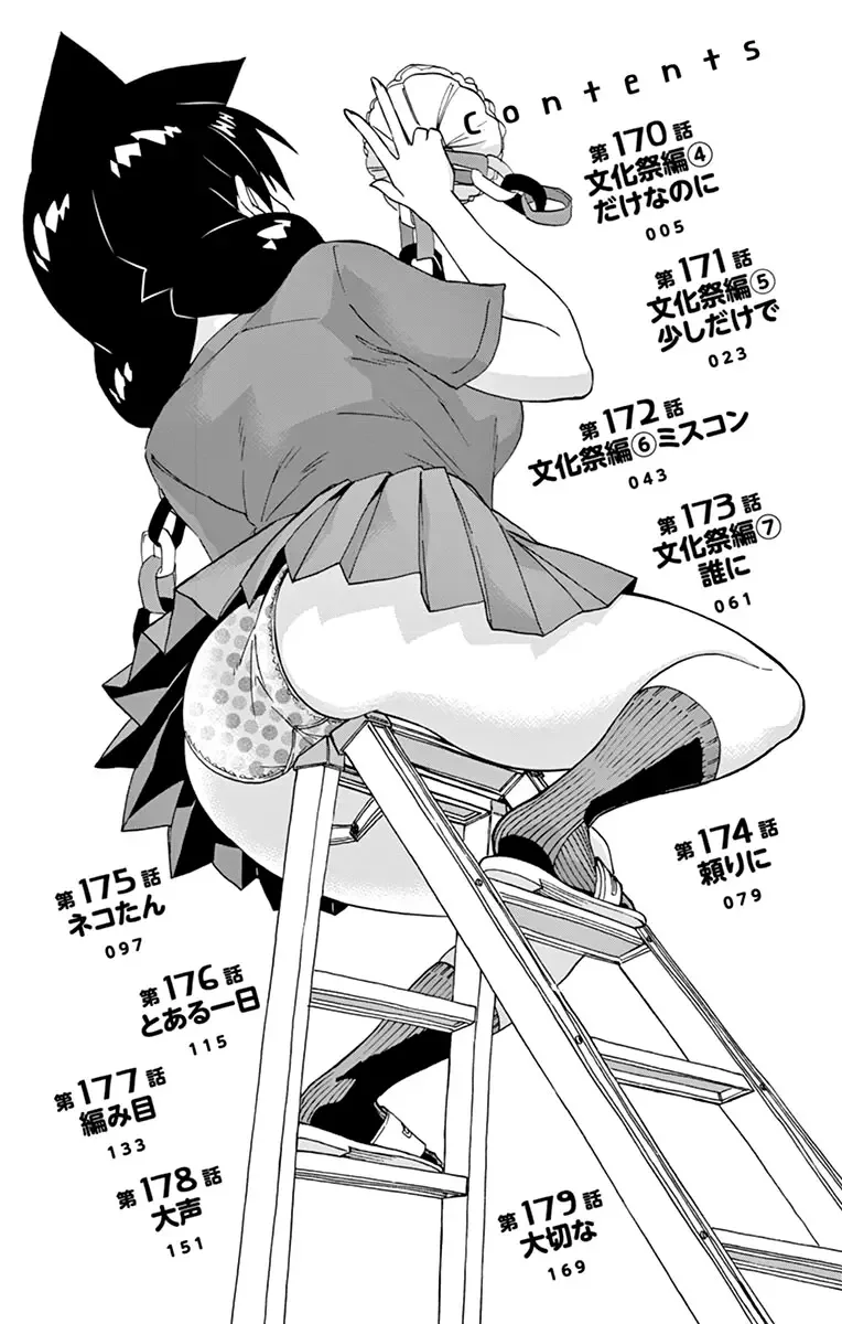 Amano Megumi is Wide Open! Chapter 179.5 page 9