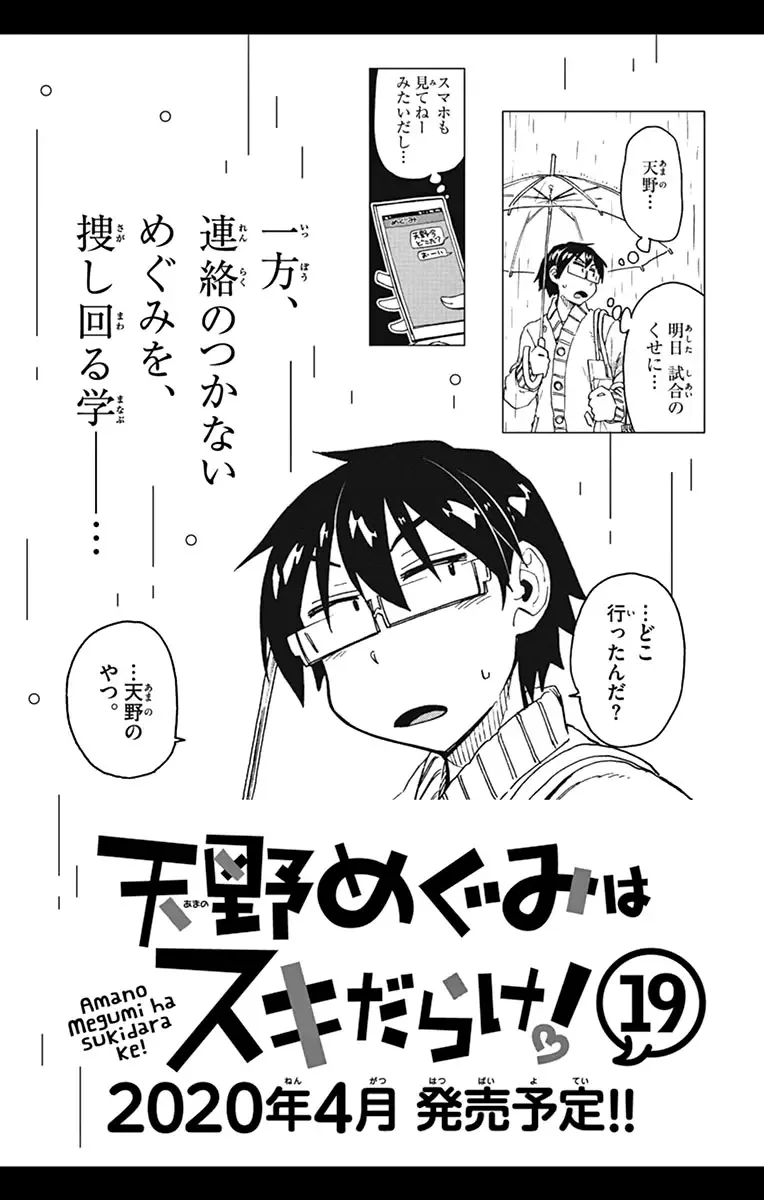 Amano Megumi is Wide Open! Chapter 179.5 page 32