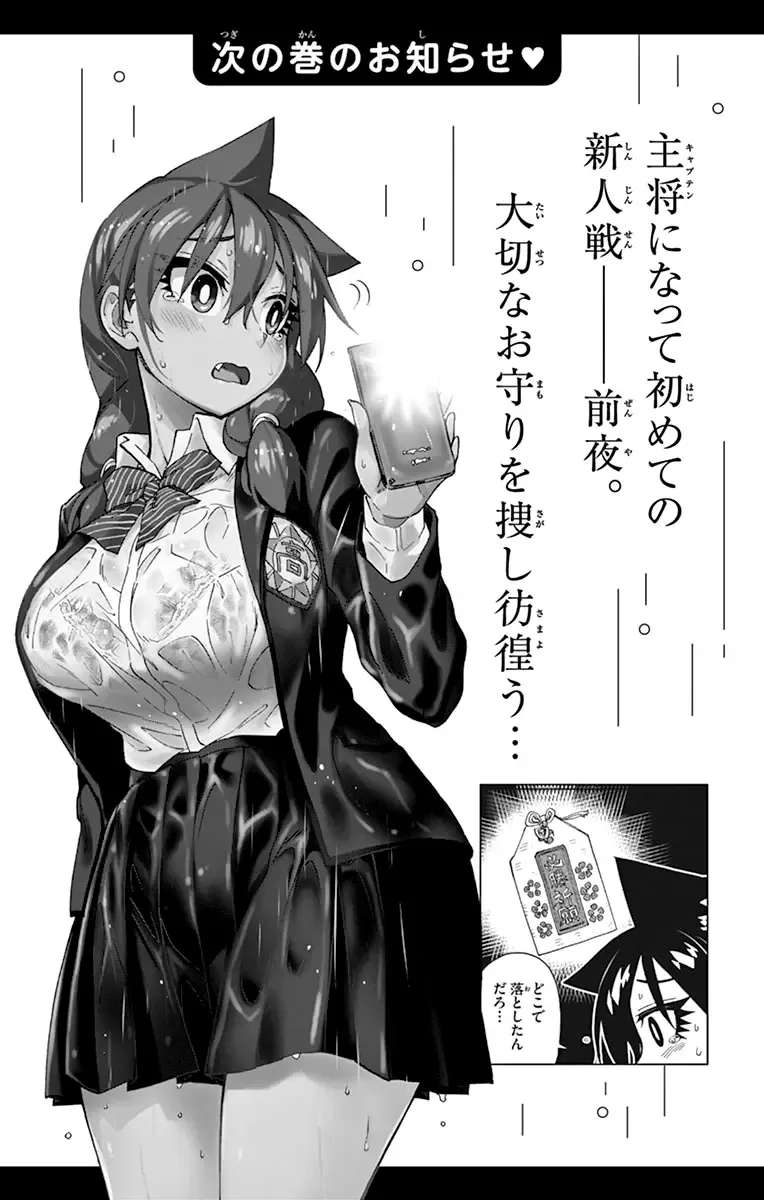 Amano Megumi is Wide Open! Chapter 179.5 page 31