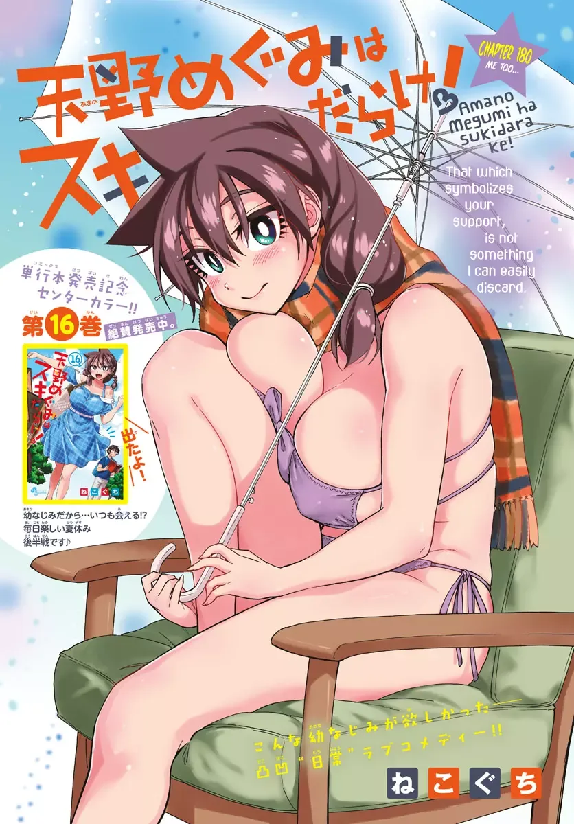 Amano Megumi is Wide Open! Chapter 180 page 1
