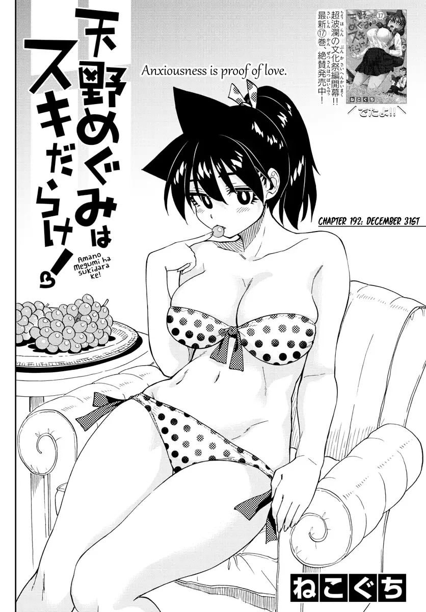 Amano Megumi is Wide Open! Chapter 192 page 2