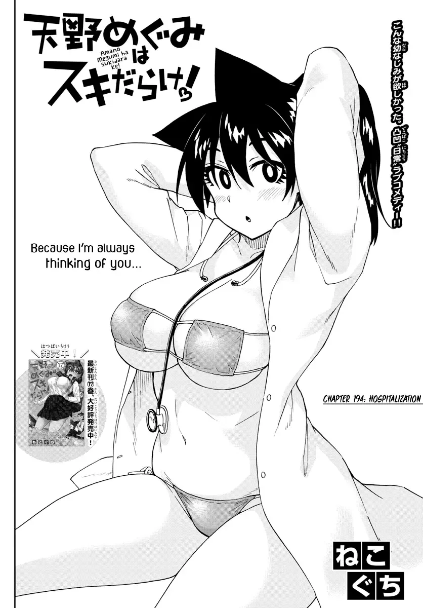Amano Megumi is Wide Open! Chapter 194 page 2