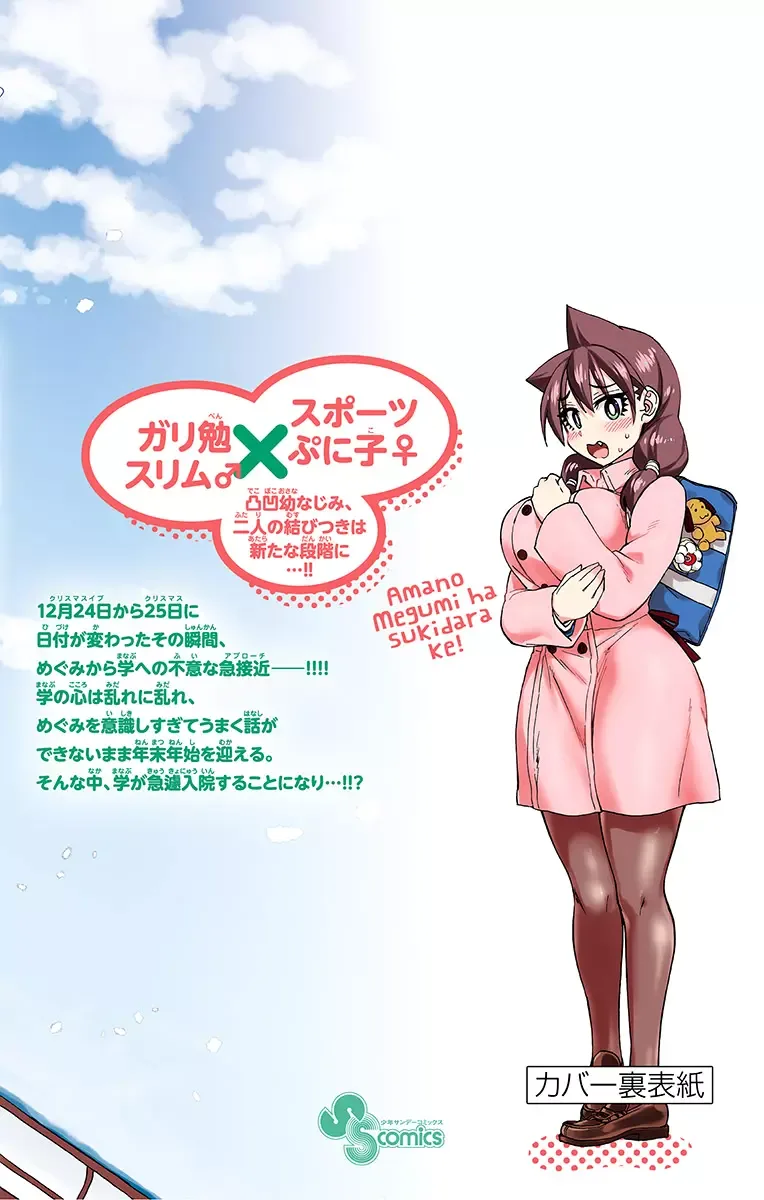 Amano Megumi is Wide Open! Chapter 199.5 page 2