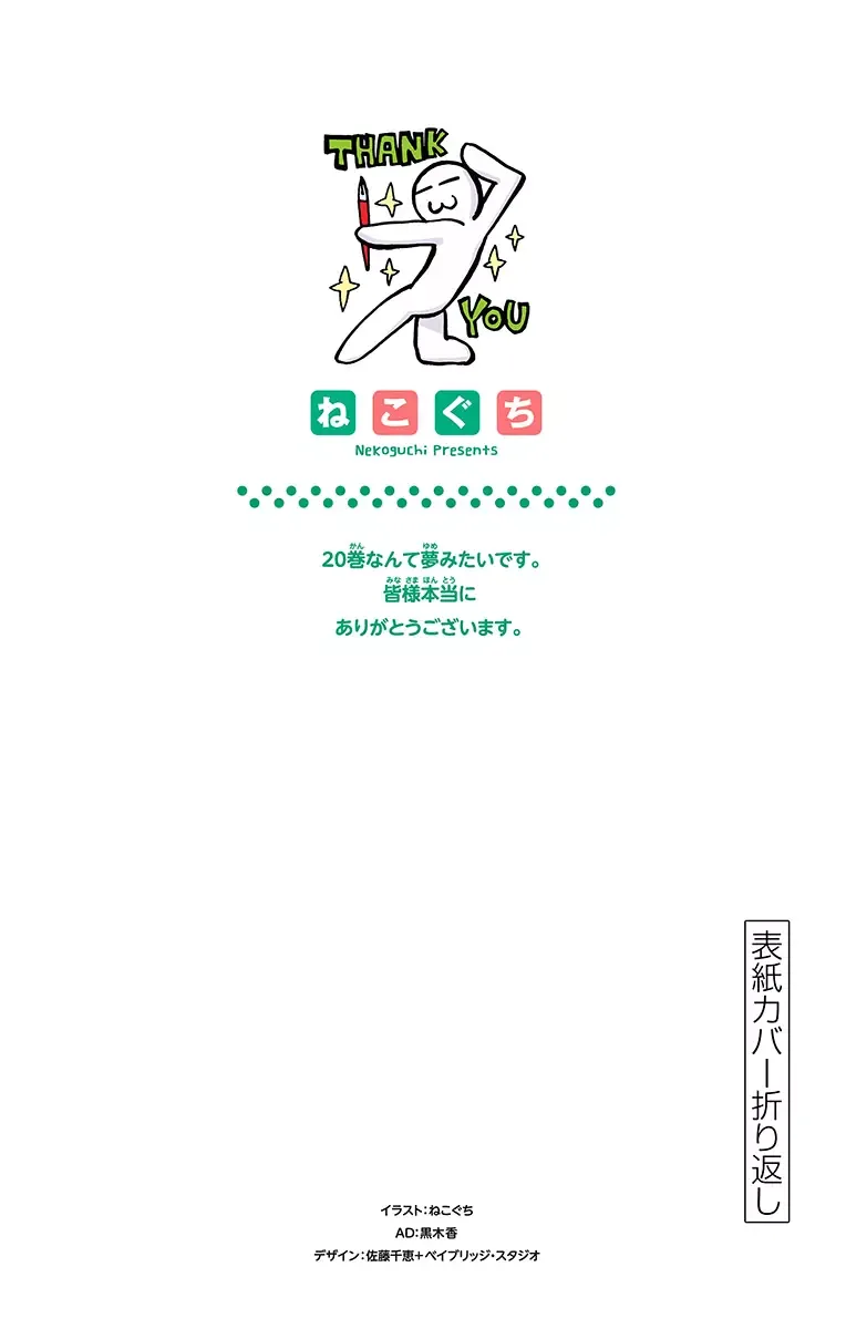 Amano Megumi is Wide Open! Chapter 199.5 page 3