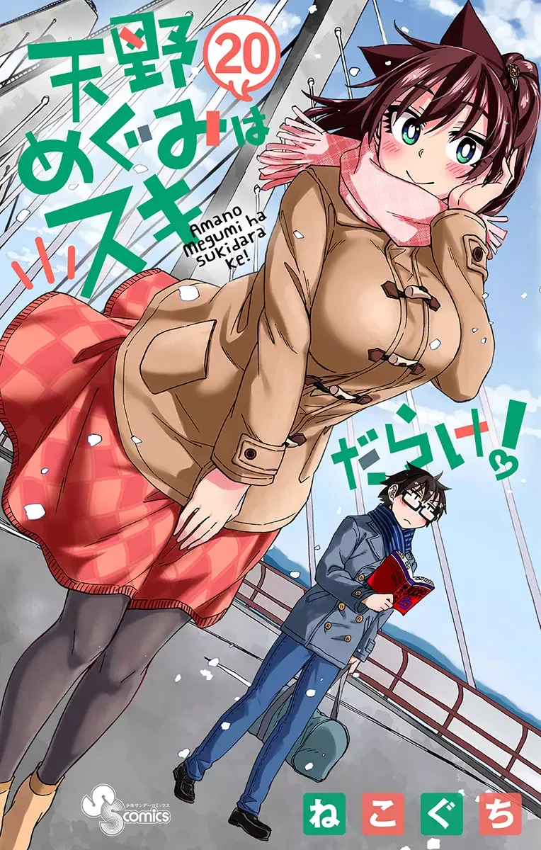 Amano Megumi is Wide Open! Chapter 199.5 page 1