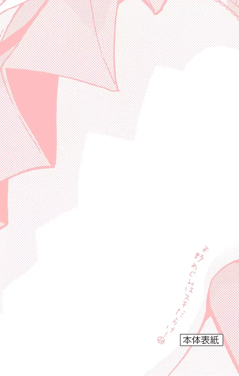 Amano Megumi is Wide Open! Chapter 199.5 page 6