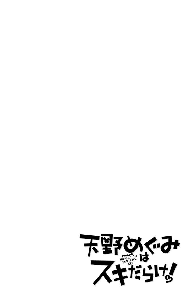 Amano Megumi is Wide Open! Chapter 199.5 page 9