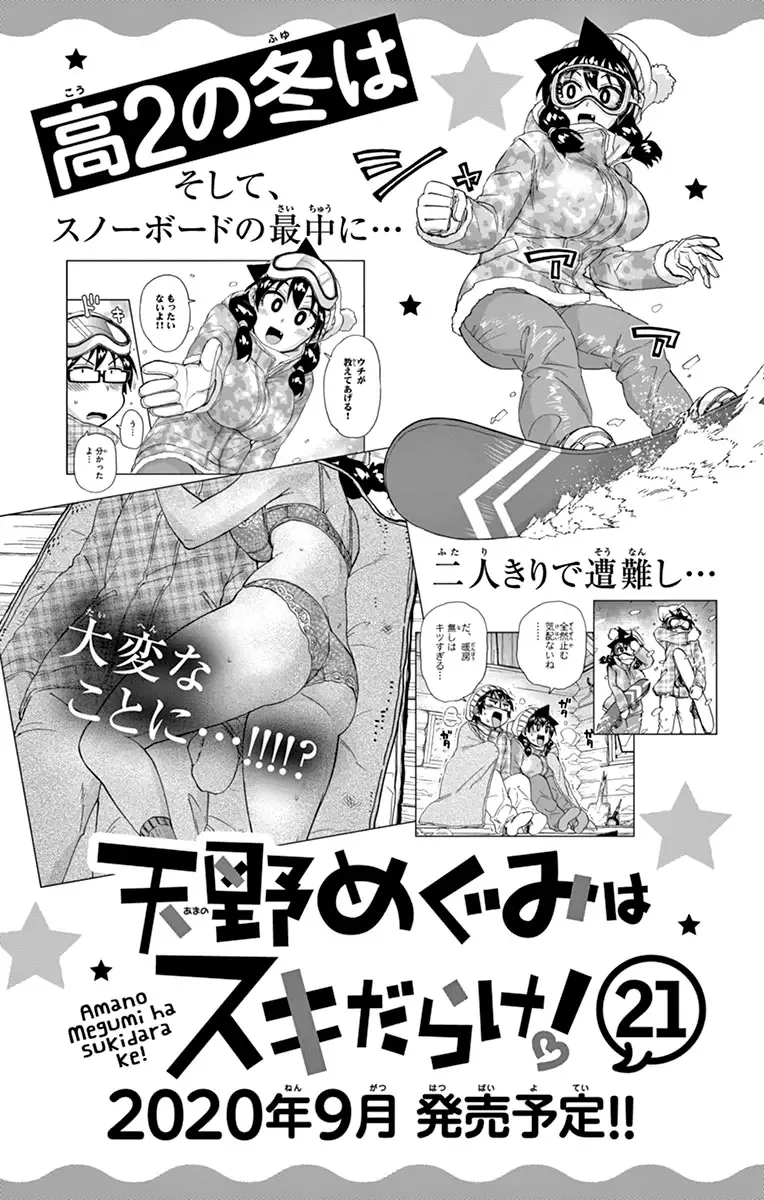 Amano Megumi is Wide Open! Chapter 199.5 page 32