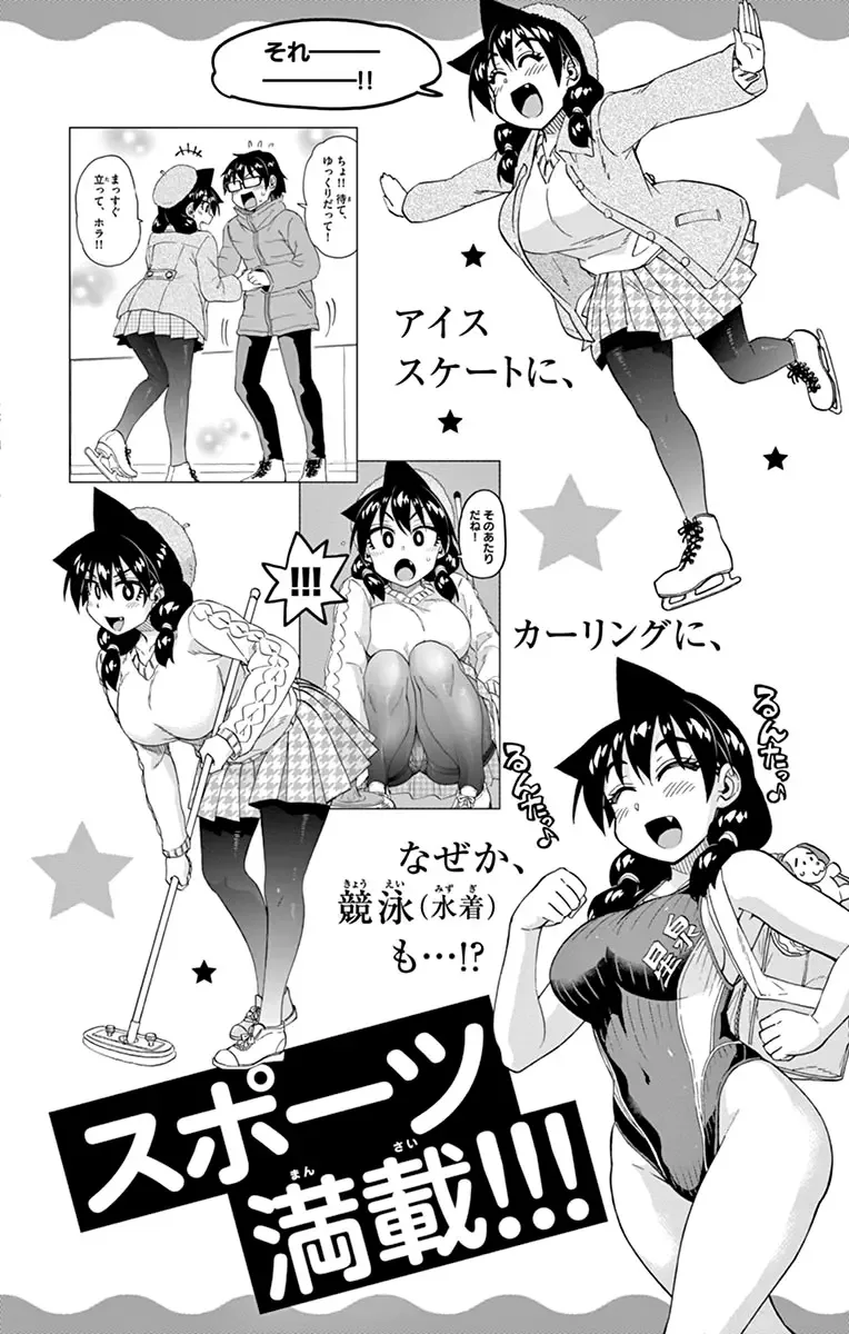 Amano Megumi is Wide Open! Chapter 199.5 page 31