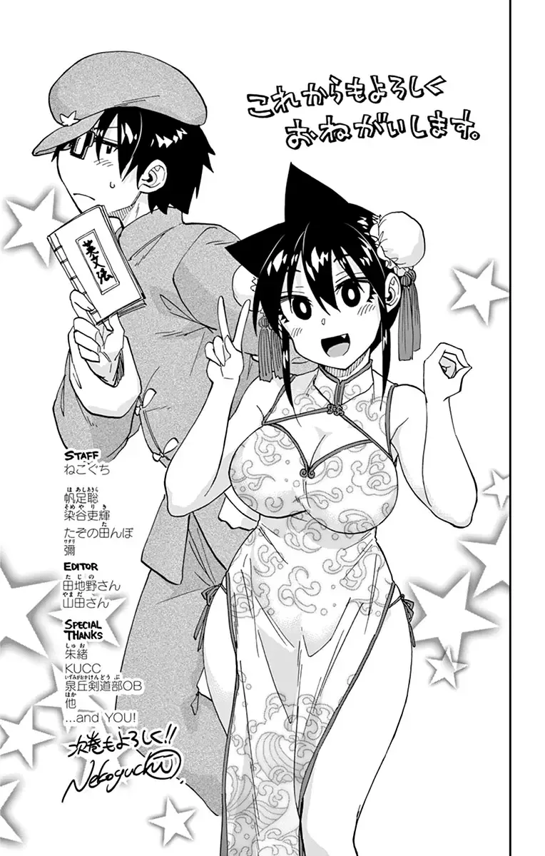 Amano Megumi is Wide Open! Chapter 199.5 page 30
