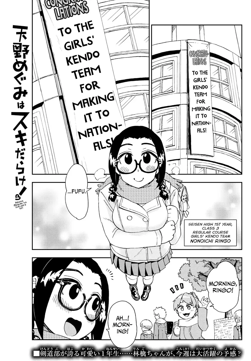 Amano Megumi is Wide Open! Chapter 204 page 1