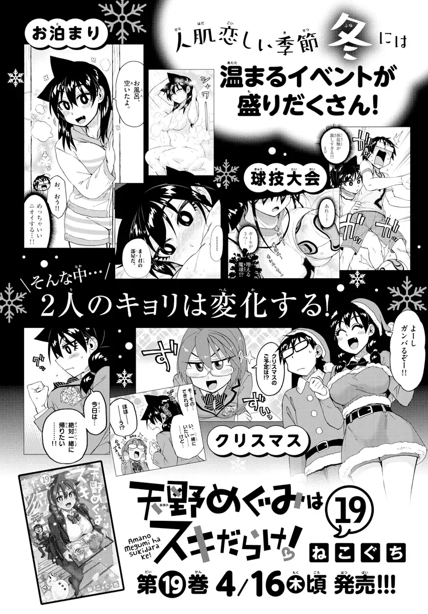 Amano Megumi is Wide Open! Chapter 215 page 17