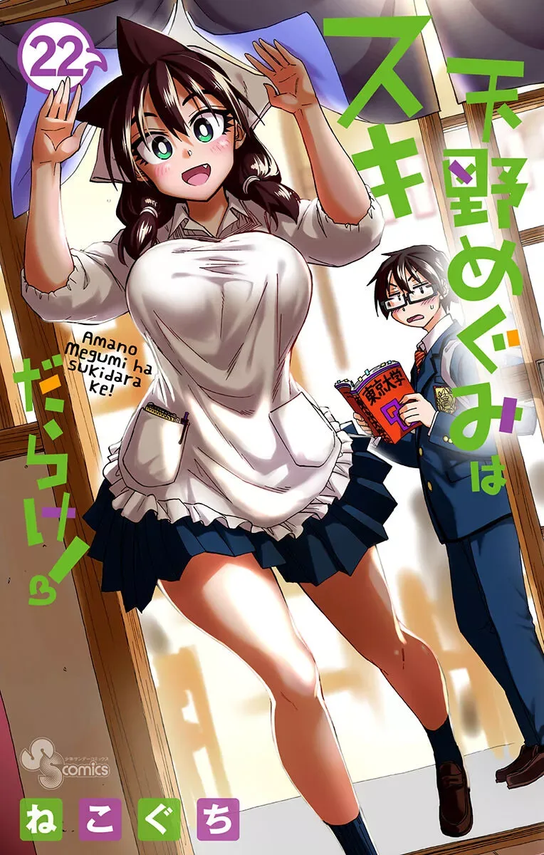 Amano Megumi is Wide Open! Chapter 219.5 page 1