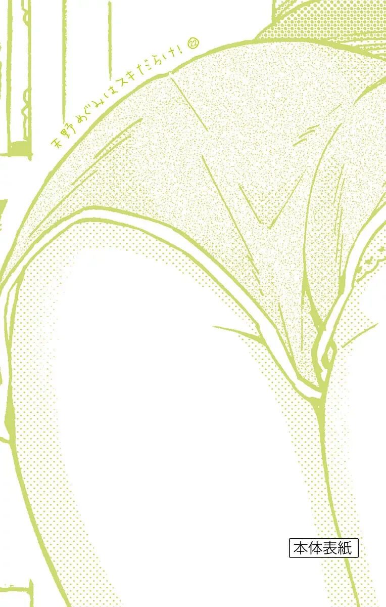 Amano Megumi is Wide Open! Chapter 219.5 page 5