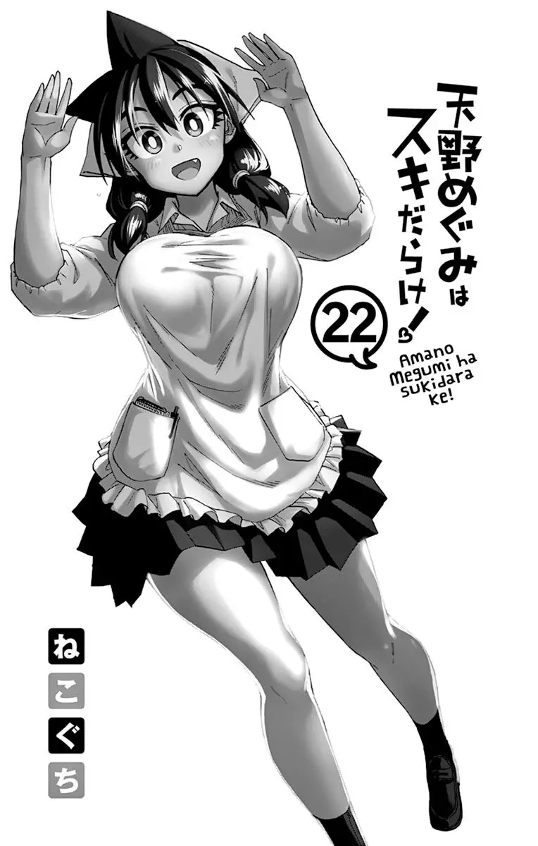 Amano Megumi is Wide Open! Chapter 219.5 page 7