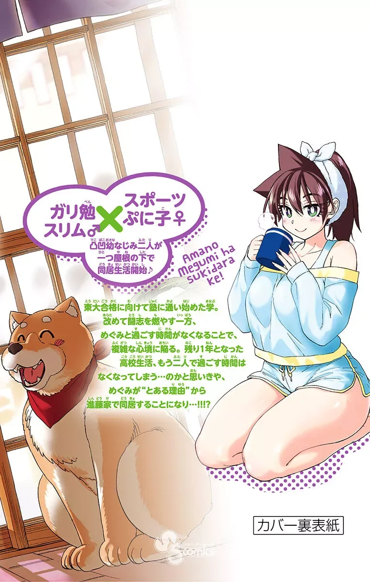 Amano Megumi is Wide Open! Chapter 219.5 page 2