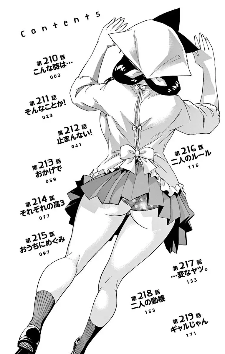 Amano Megumi is Wide Open! Chapter 219.5 page 8