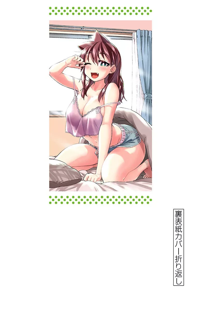 Amano Megumi is Wide Open! Chapter 219.5 page 4