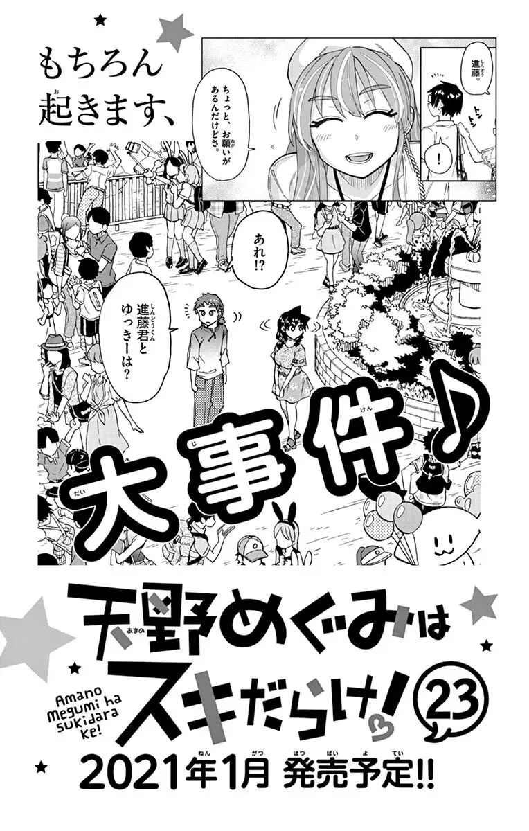 Amano Megumi is Wide Open! Chapter 219.5 page 31