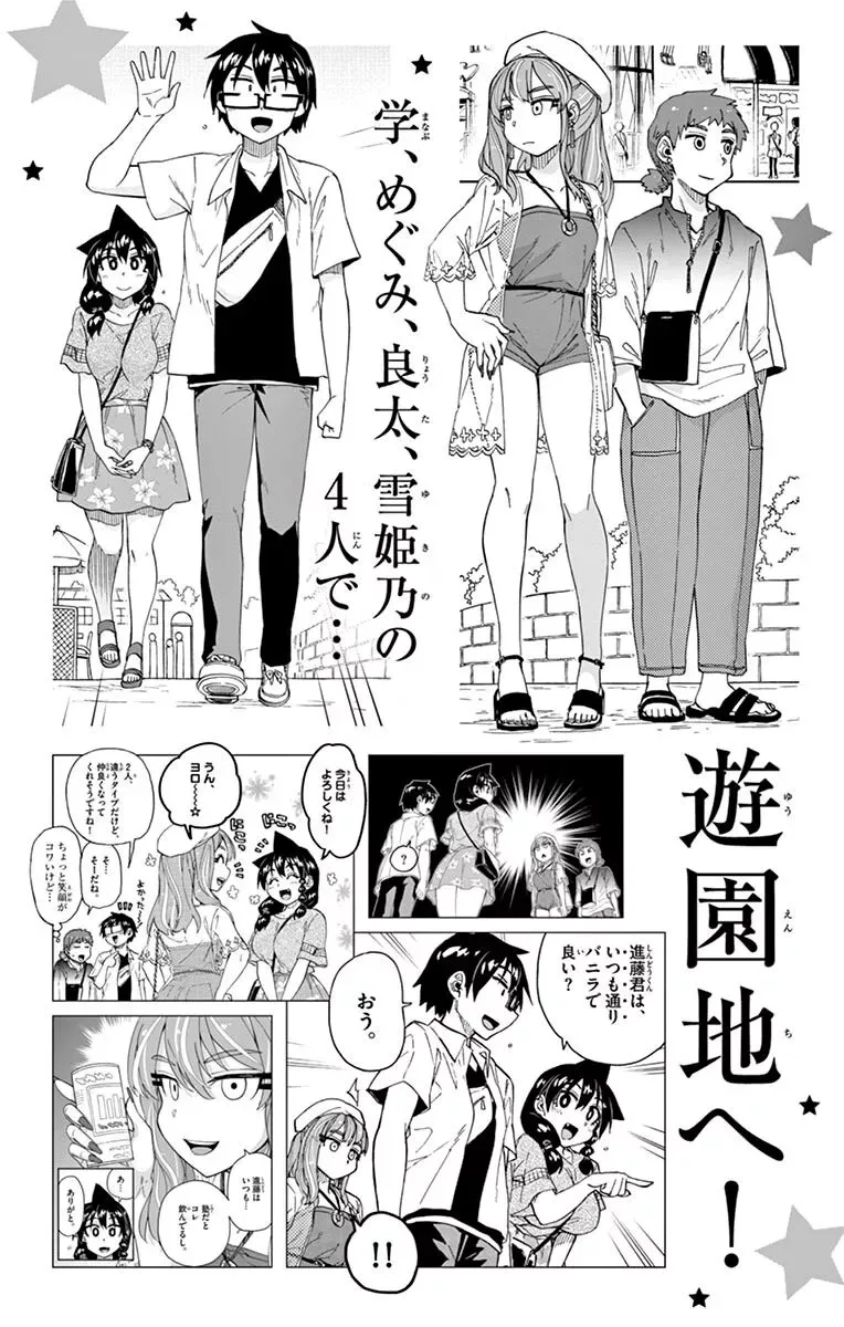 Amano Megumi is Wide Open! Chapter 219.5 page 30