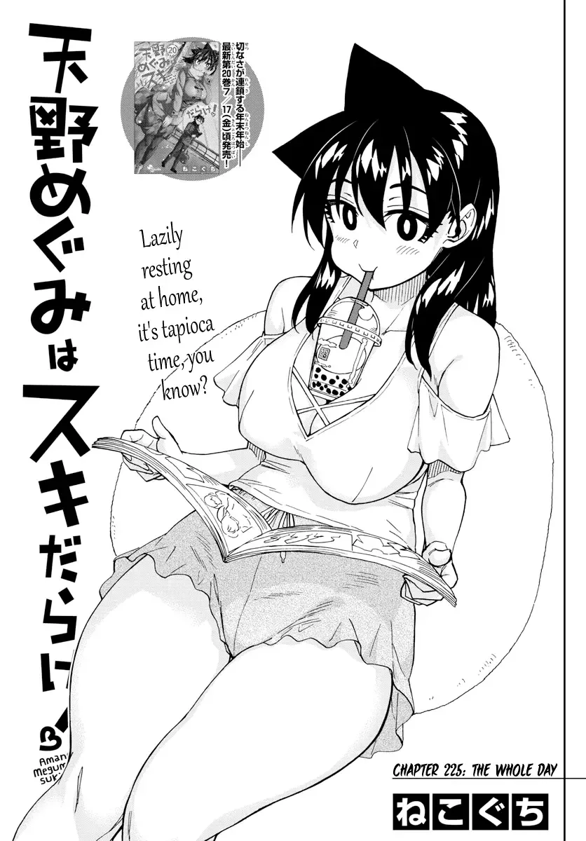 Amano Megumi is Wide Open! Chapter 225 page 1