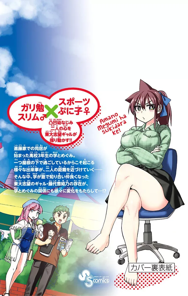 Amano Megumi is Wide Open! Chapter 229.5 page 4