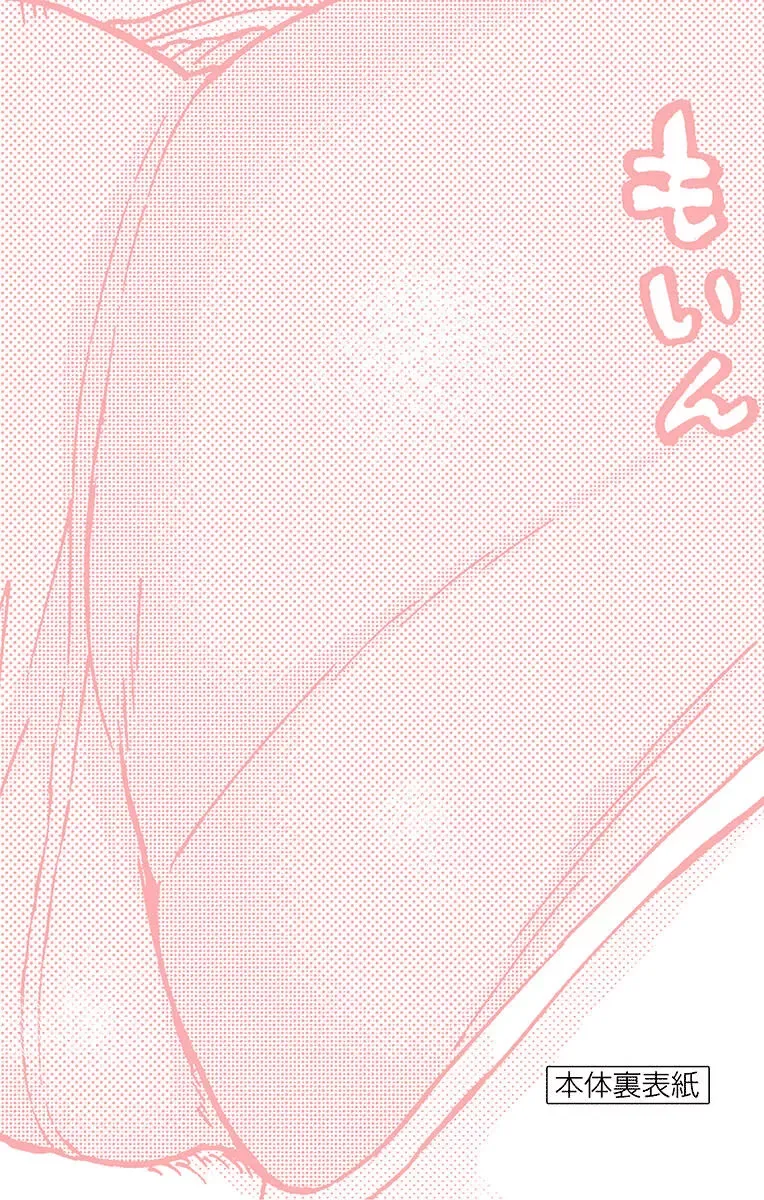 Amano Megumi is Wide Open! Chapter 229.5 page 5