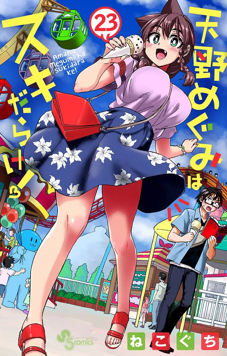 Amano Megumi is Wide Open! Chapter 229.5 page 1