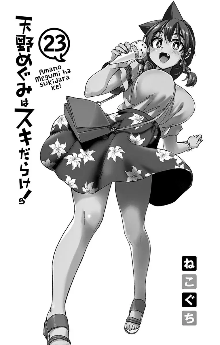 Amano Megumi is Wide Open! Chapter 229.5 page 7