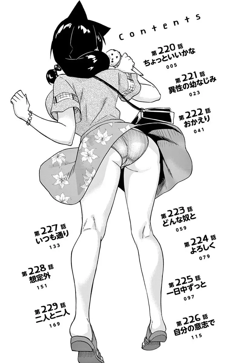 Amano Megumi is Wide Open! Chapter 229.5 page 8