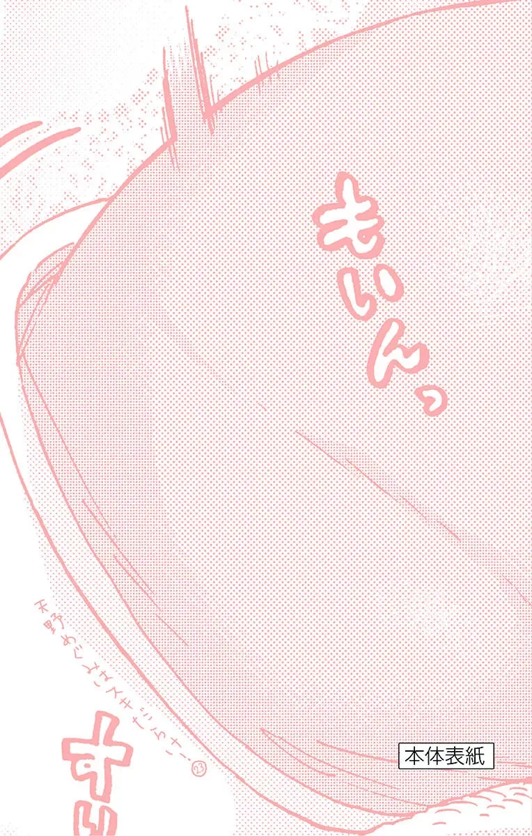 Amano Megumi is Wide Open! Chapter 229.5 page 6