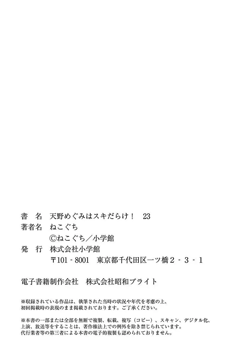 Amano Megumi is Wide Open! Chapter 229.5 page 33