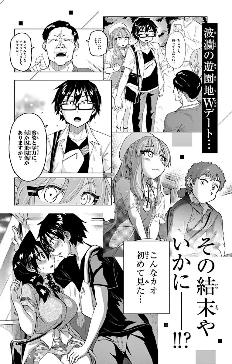 Amano Megumi is Wide Open! Chapter 229.5 page 30