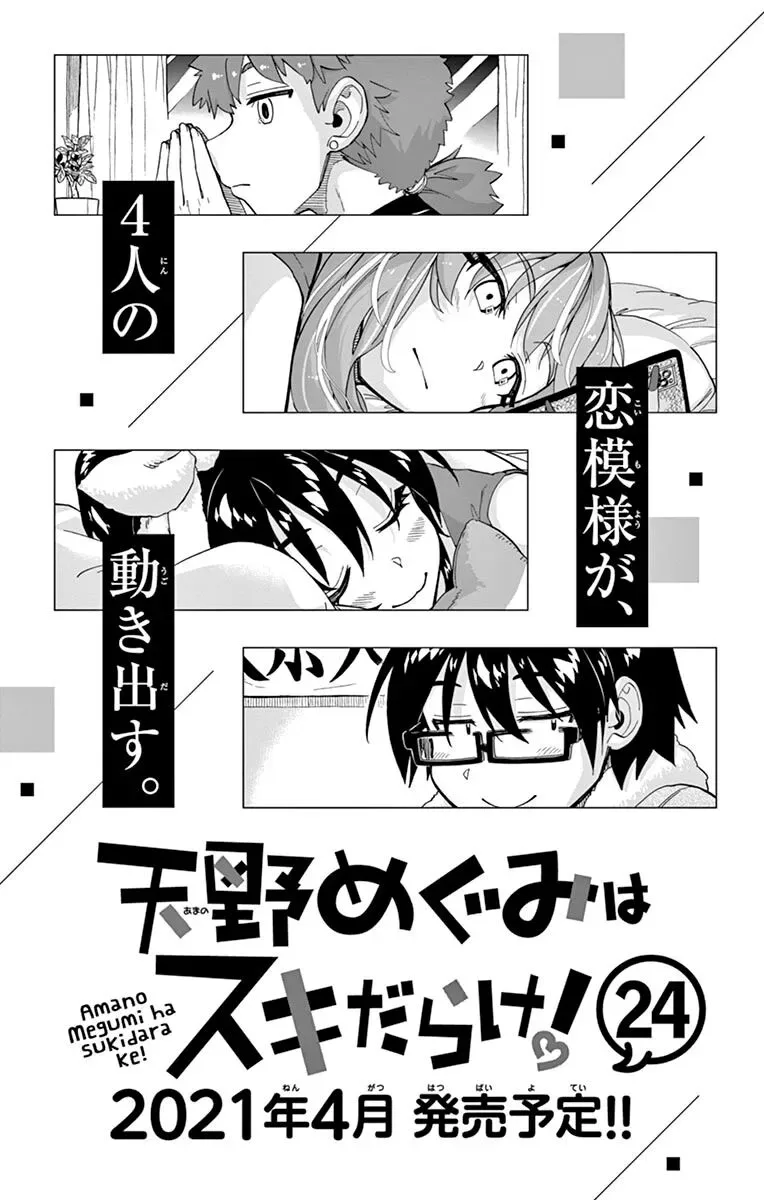 Amano Megumi is Wide Open! Chapter 229.5 page 31