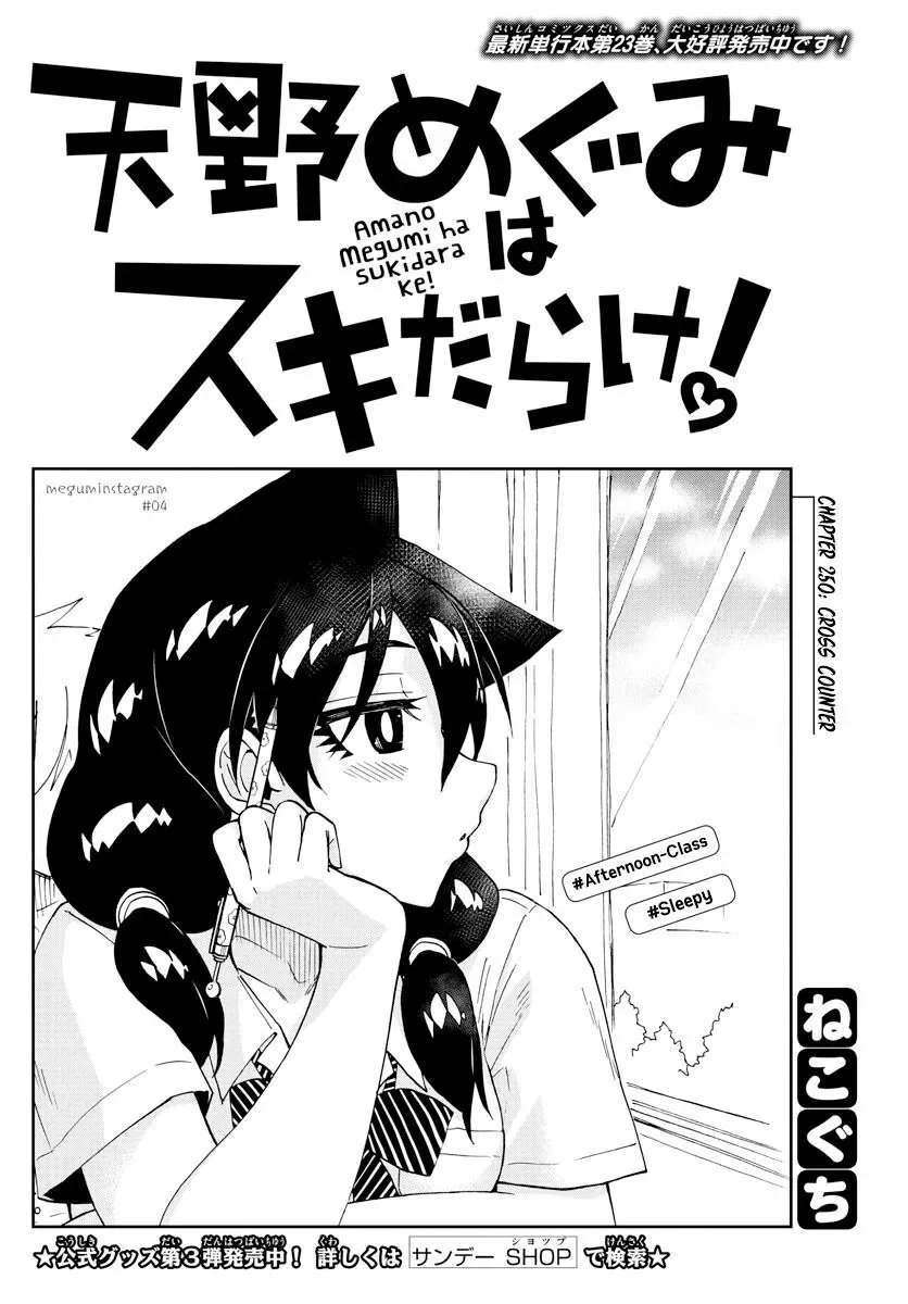 Amano Megumi is Wide Open! Chapter 250 page 3