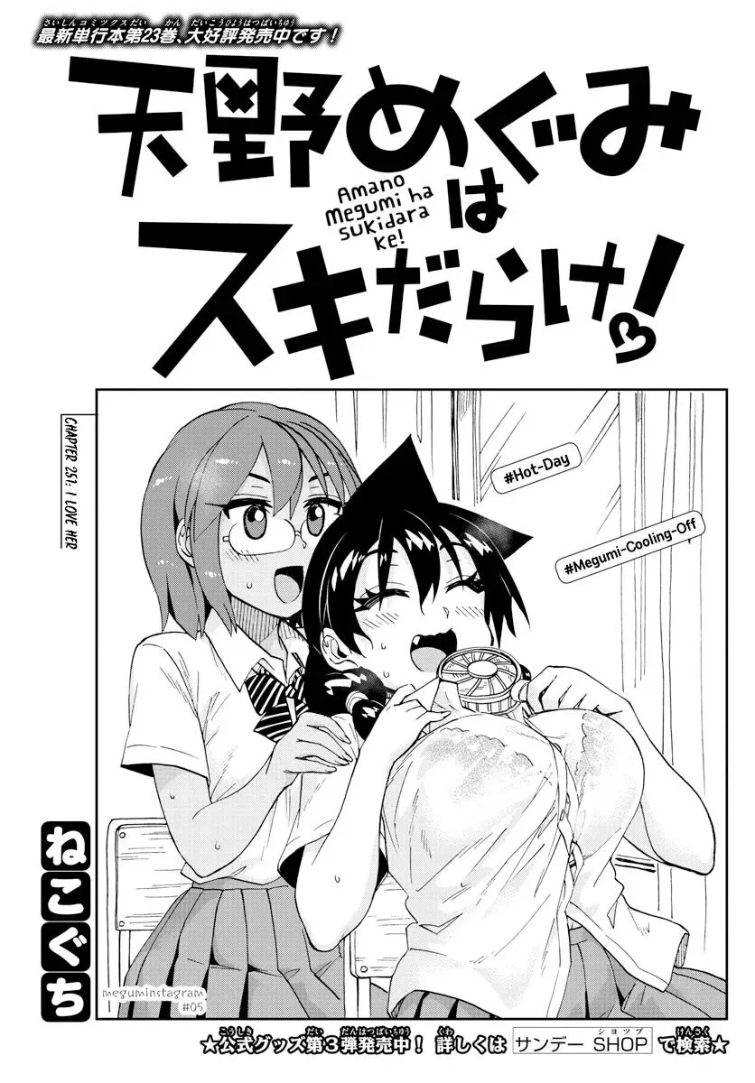 Amano Megumi is Wide Open! Chapter 251 page 1