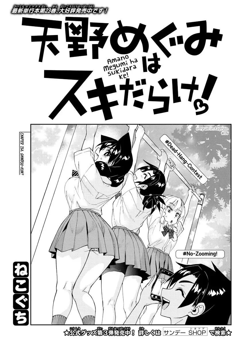 Amano Megumi is Wide Open! Chapter 254 page 3