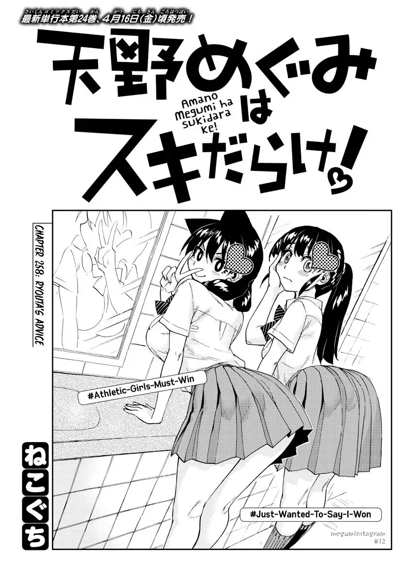 Amano Megumi is Wide Open! Chapter 258 page 1