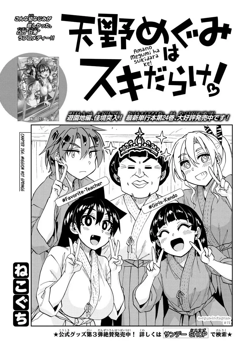 Amano Megumi is Wide Open! Chapter 265 page 1