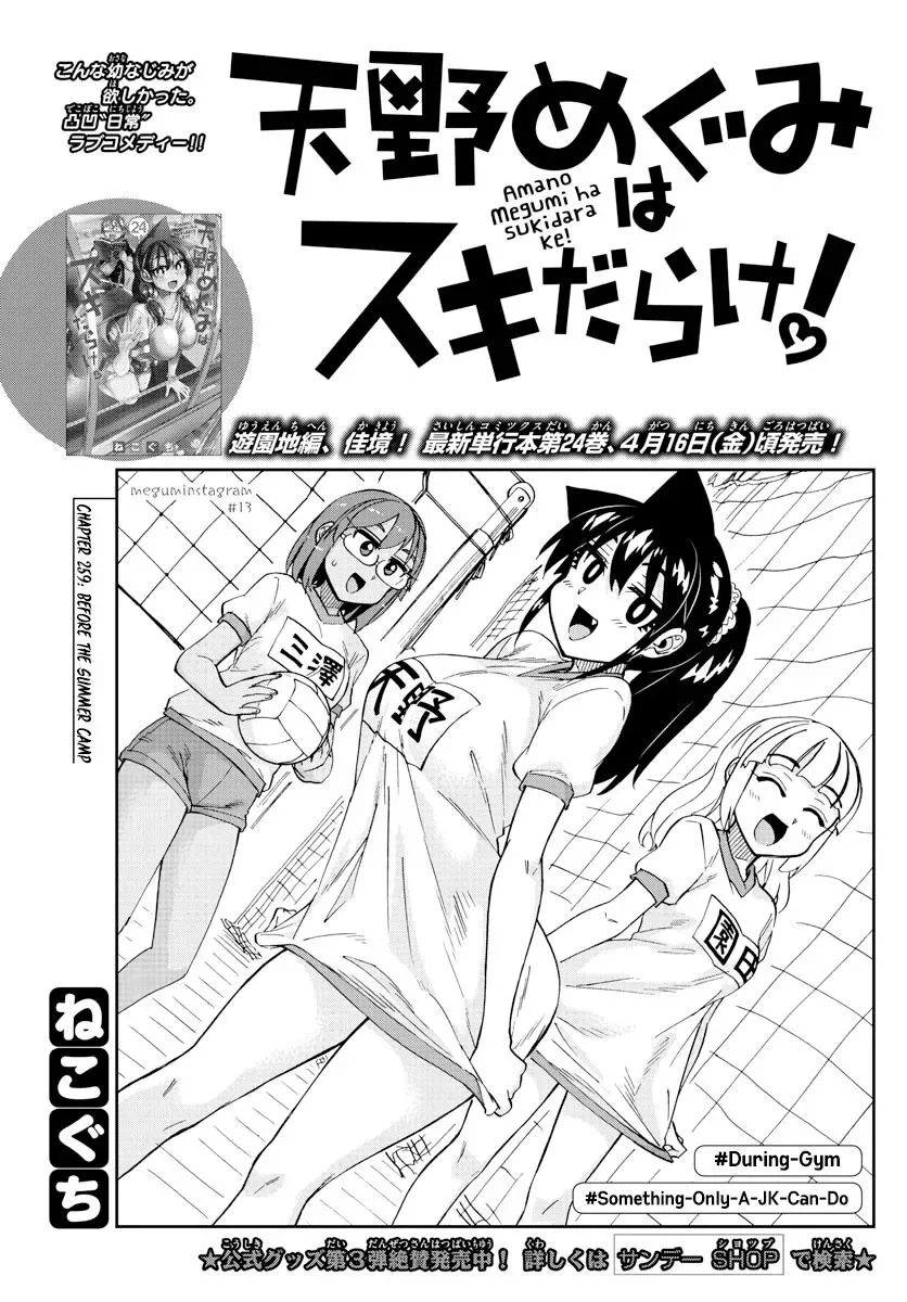 Amano Megumi is Wide Open! Chapter 259 page 1
