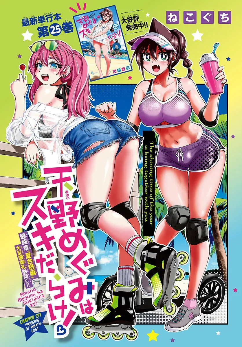 Amano Megumi is Wide Open! Chapter 271 page 1