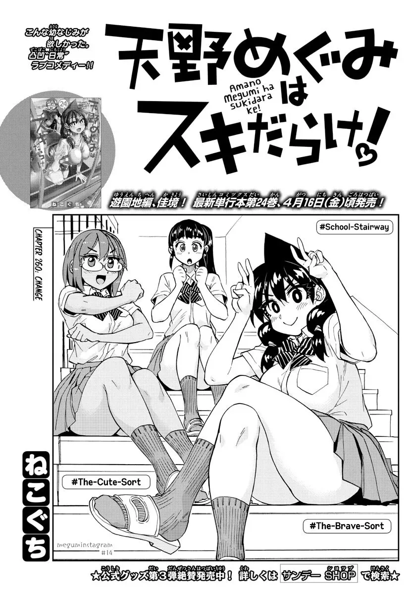 Amano Megumi is Wide Open! Chapter 260 page 1