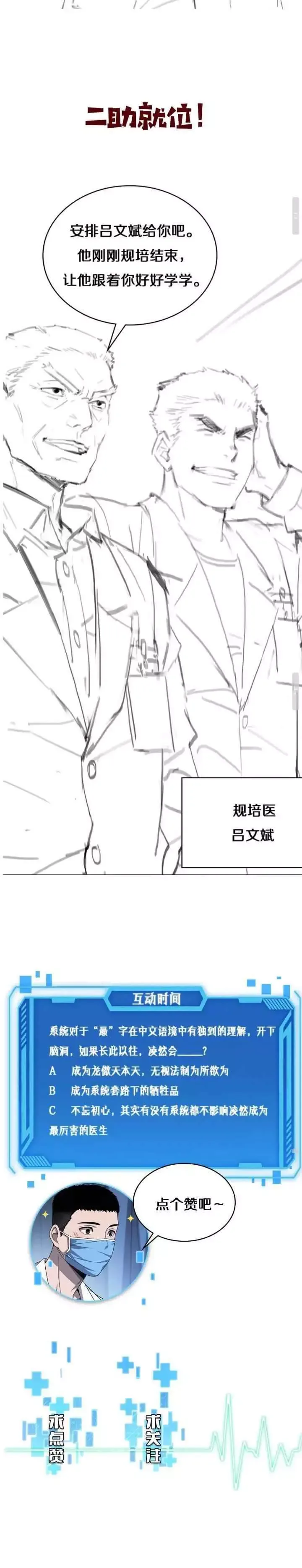 Great Doctor Ling Ran Chapter 25 page 16