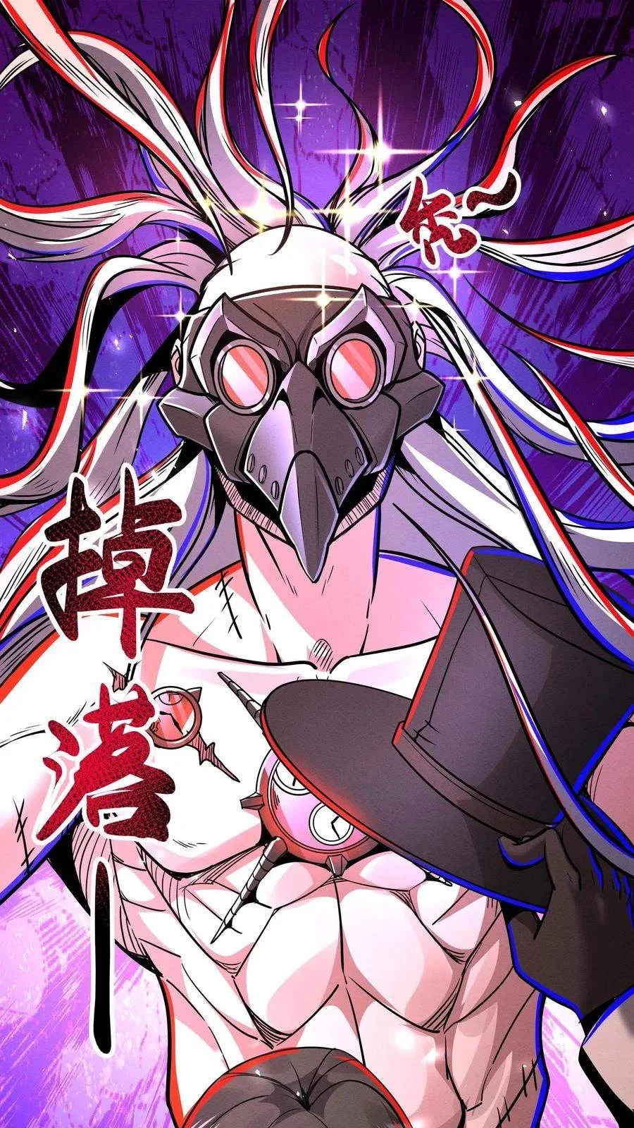 Creepy Pharmacist: All My Patients are Horrific Chapter 269 page 3