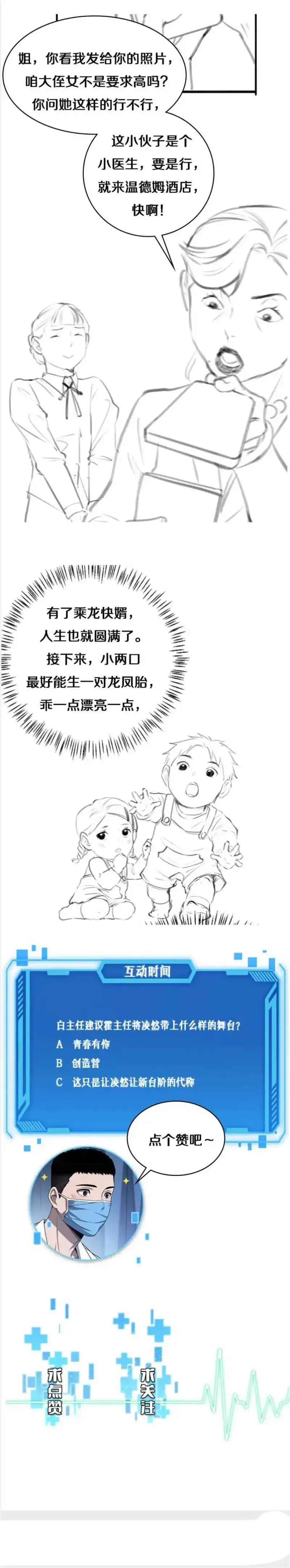 Great Doctor Ling Ran Chapter 36 page 13