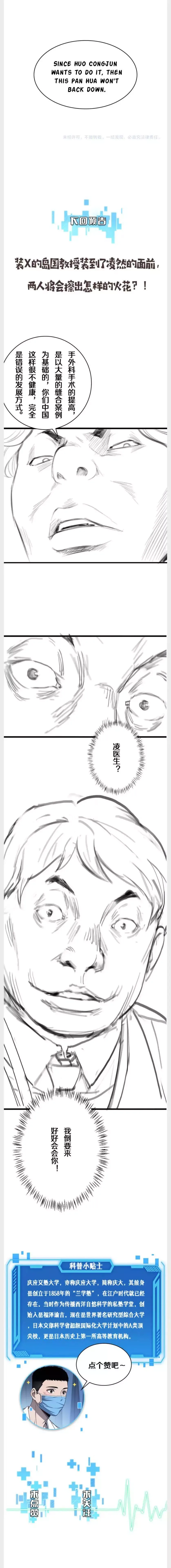 Great Doctor Ling Ran Chapter 38 page 14