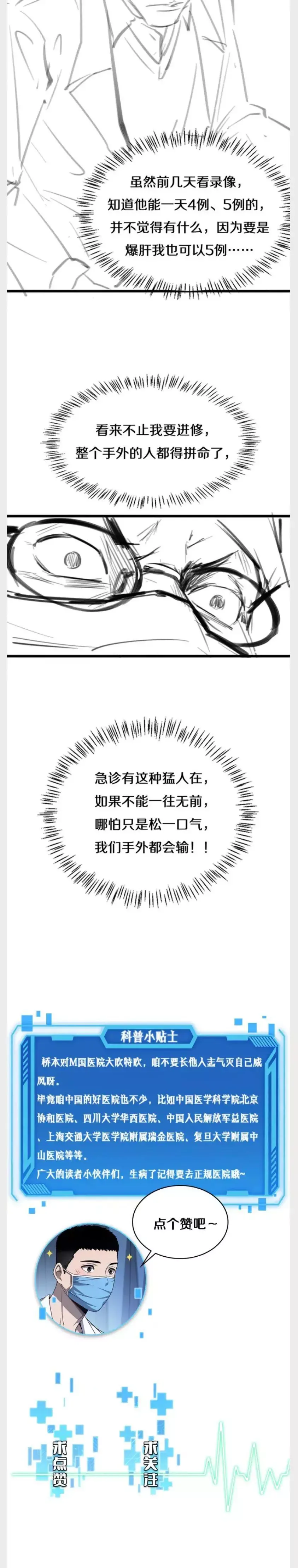 Great Doctor Ling Ran Chapter 40 page 14